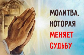 Молитва святому Николаю Чудотворцу, которая изменит судьбу!