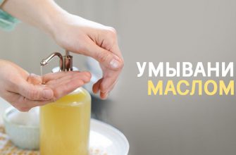 Уже 4 года умываю лицо маслом. Начала бы раньше, кожа вообще бы не состарилась! 5 аргументов в пользу масла.