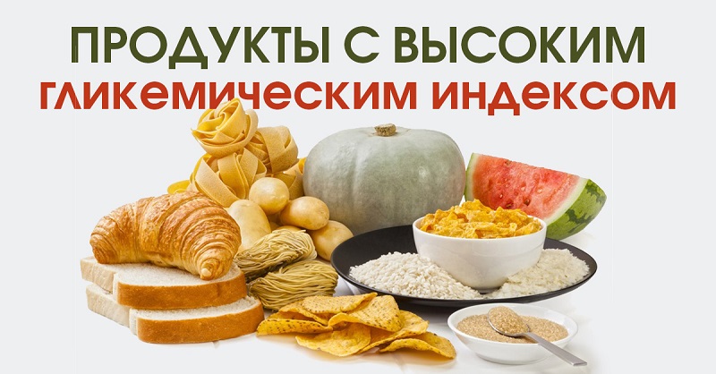 Продукты с высоким гликемическим индексом. Продуктов с высоким гликемическим индексом. Продукты с высоким ги. Тыква гликемический индекс. Ги картошки.