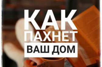 Вы замечали, что все дома и квартиры пахнут по разному