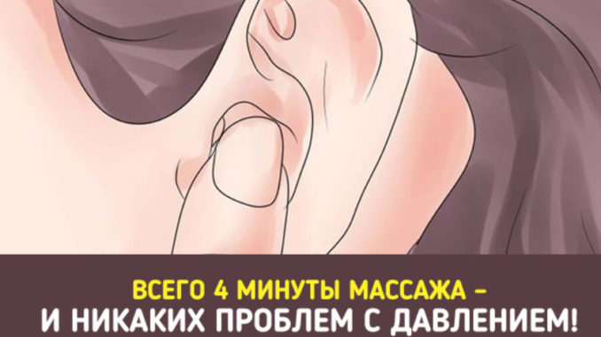 ОДНО УПРАЖНЕНИЕ И 4 МИНУТЫ — И БОЛЬШЕ НИКАКИХ ПРОБЛЕМ С ДАВЛЕНИЕМ!