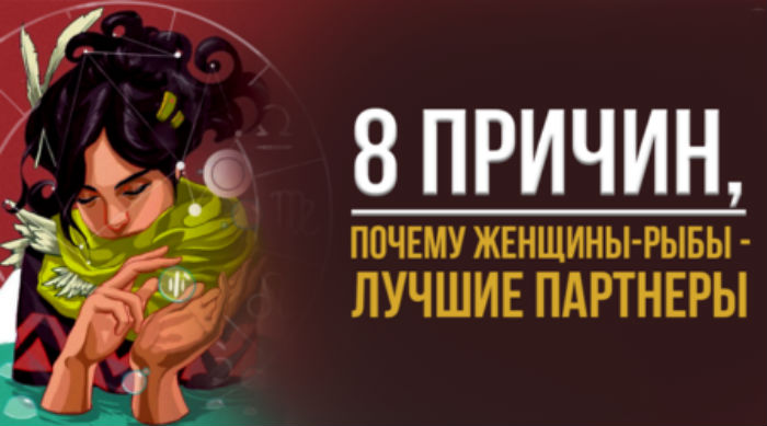Плюсы знаков зодиака. Рыба по знаку зодиака характеристика. Самый лучший партнер для женщины рыбы. Весы характеристика знака. Рыбы в виде девушки.