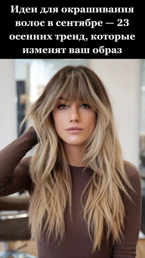 Идеи для окрашивания волос в сентябре — 23 осенних тренд, которые изменят ваш образ Идеи для окрашивания волос в сентябре — 23 осенних тренд, которые изменят ваш образ