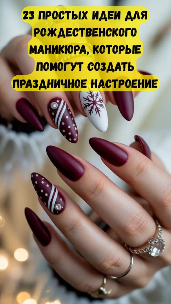 23 простых идеи для рождественского маникюра, которые помогут создать праздничное настроение 23 простых идеи для рождественского маникюра, которые помогут создать праздничное настроение