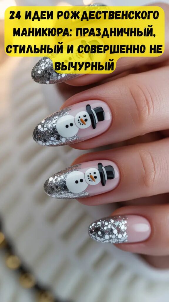 24 идеи рождественского маникюра: праздничный, стильный и совершенно не вычурный 24 идеи рождественского маникюра: праздничный, стильный и совершенно не вычурный