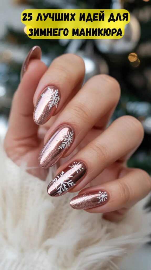 25 лучших идей для зимнего маникюра 25 лучших идей для зимнего маникюра