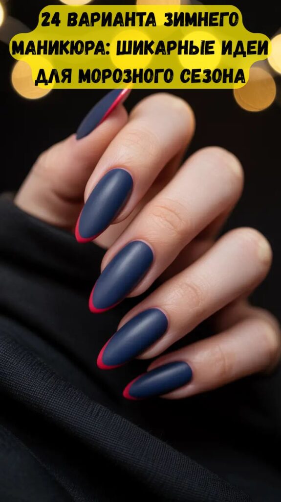 24 варианта зимнего маникюра: шикарные идеи для морозного сезона 24 варианта зимнего маникюра: шикарные идеи для морозного сезона