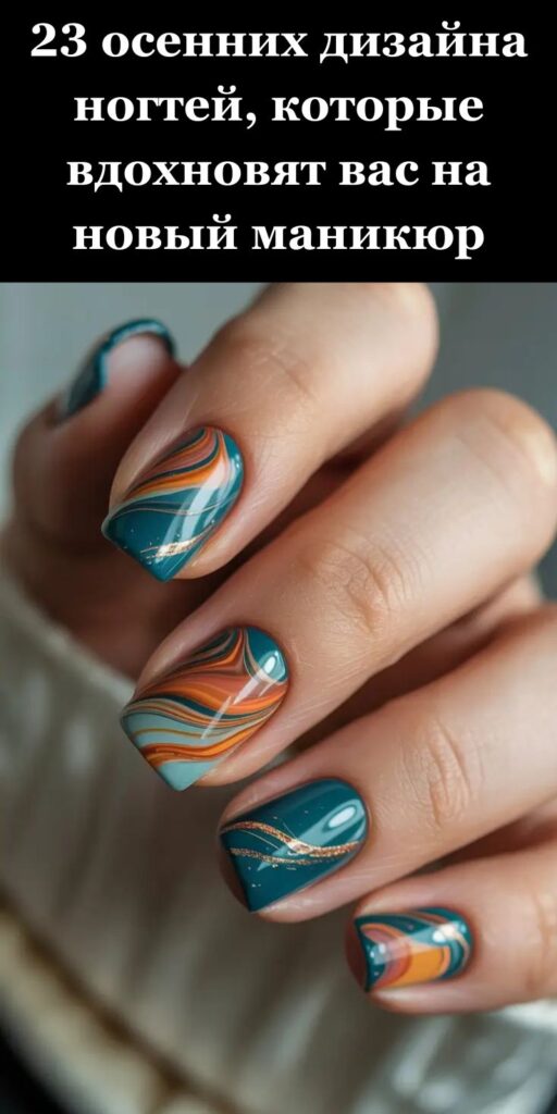 23 осенних дизайна ногтей, которые вдохновят вас на новый маникюр